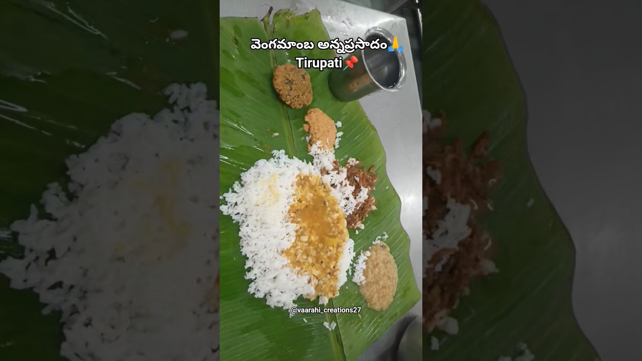 వెంగమాంబ అన్నప్రసాదం🙏