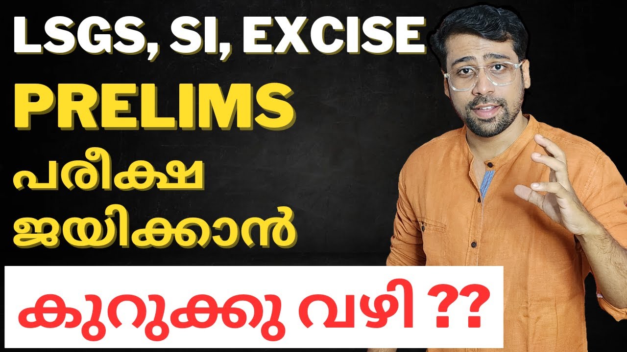 ജയിക്കാനായി പഠിക്കാം🎯 Degree Level Prelims Class For PSC | WINNERS BATCH #pscprelims