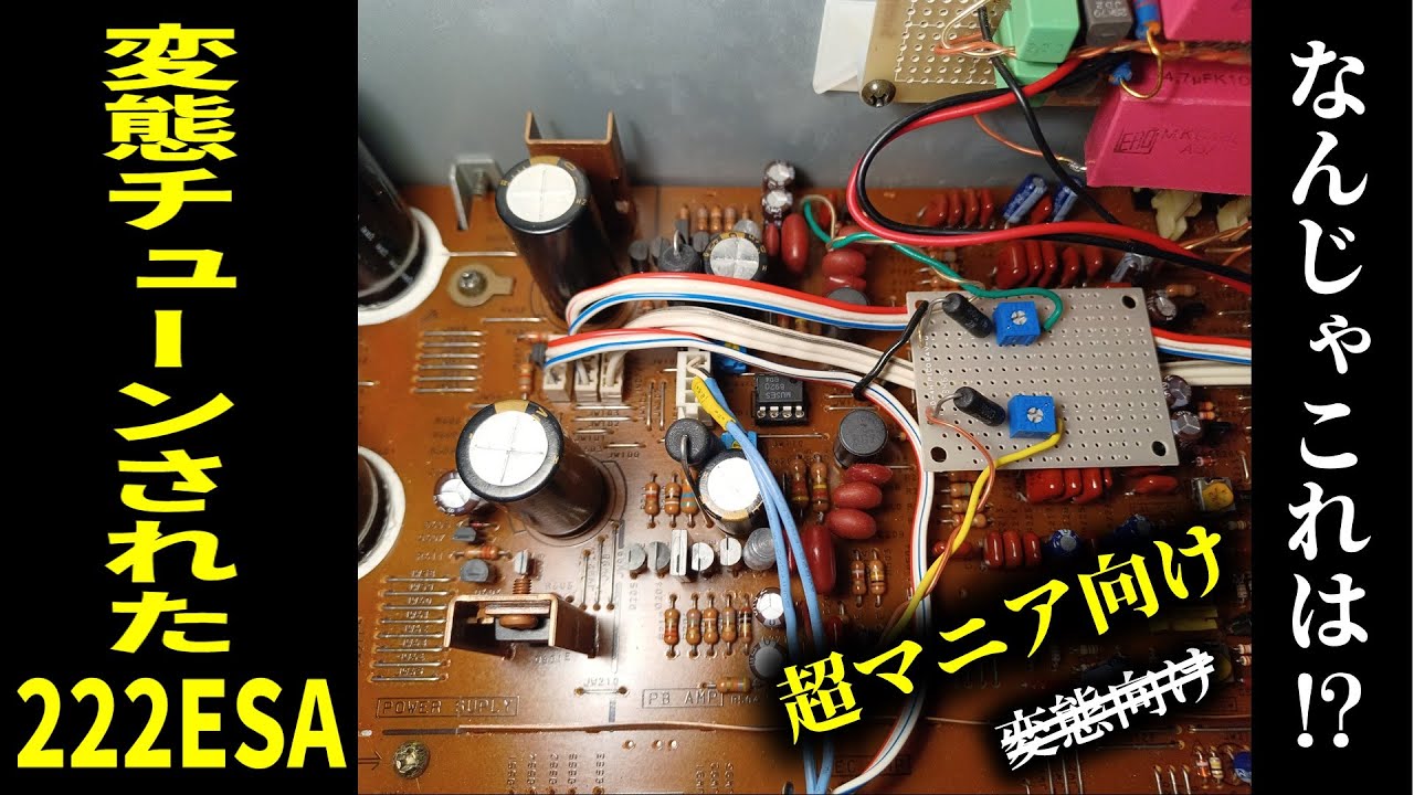 オーナー様がチューンナップしたTC-K222ESA。私でもこんな事できません…