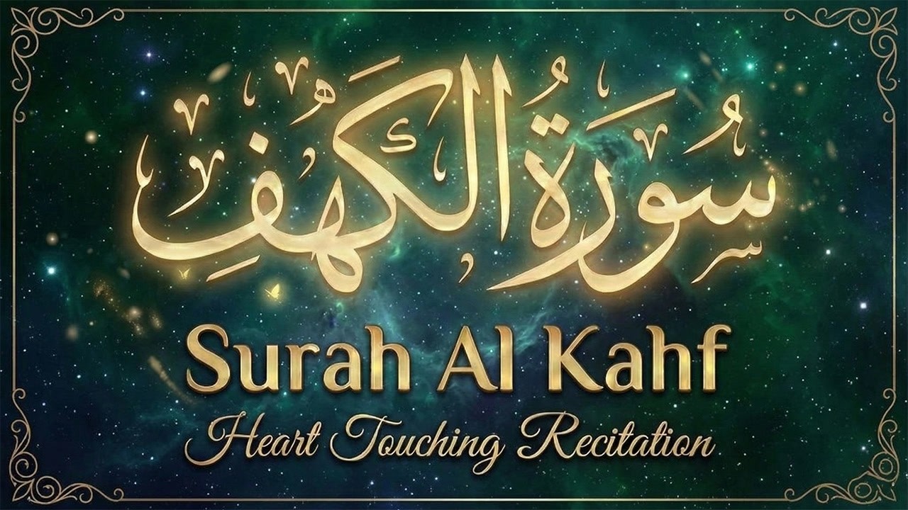 Surah Kahf ( سورة الكهف ) Heart-Touching Quran Recitation By Sheikh Alaa Aqel | FULL SURAH AL KAHF