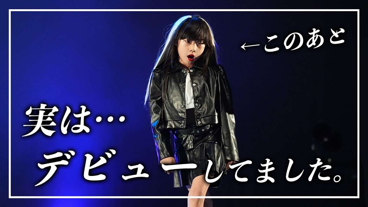 実は…●●デビューしてました！　スカウトから初舞台までを大公開😭　遅刻に、同じミス…本番までいろんなことがありました😢　【#育児日記　#ダンス ※最後にイベント告知アリ】