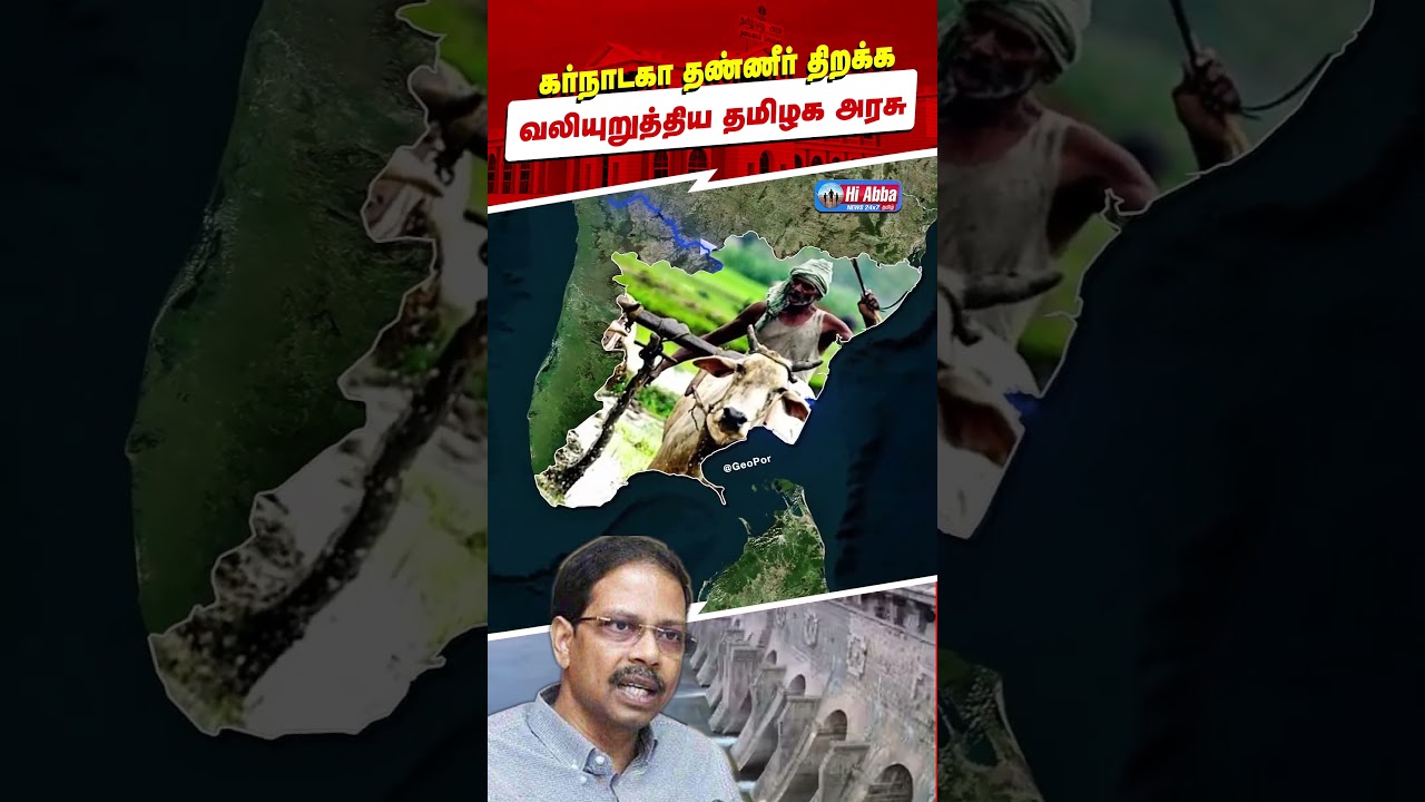 உடனே தண்ணீர் திறங்க | HiAbbaTv