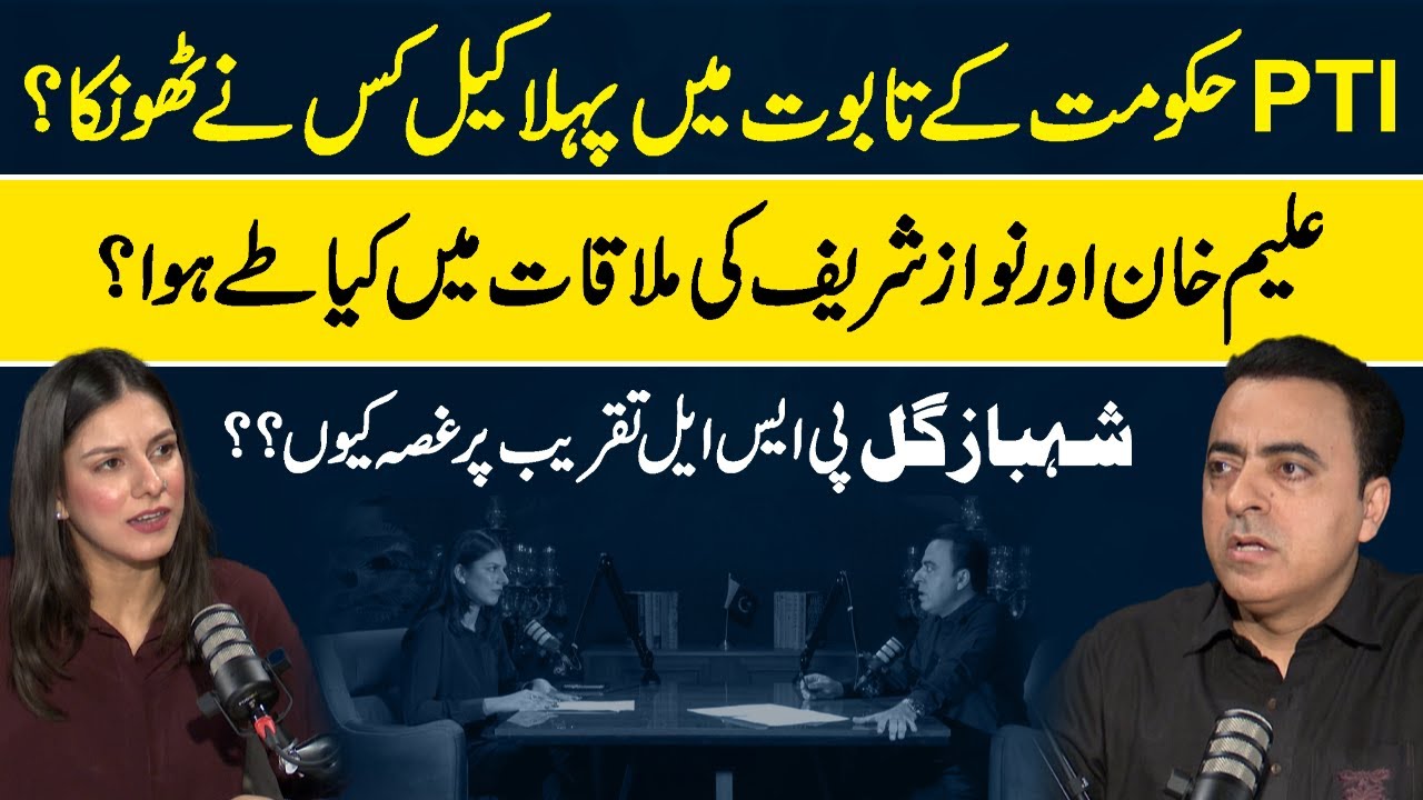 Imran Khan Govt Big Setback | Aleem Khan & Nawaz Sharif Meeting in London | Shahbaz Gill on PSL