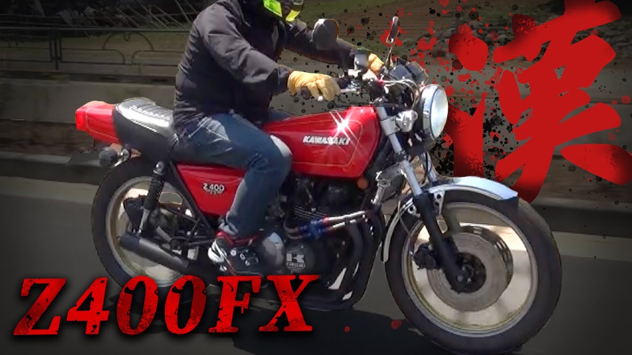 【Z400FX走行インプレッション】これぞ、漢のカワサキ。バイク黄金期を創った大人気の一台　#旧車 #絶版バイク #ウエマツ #カワサキ #z400fx