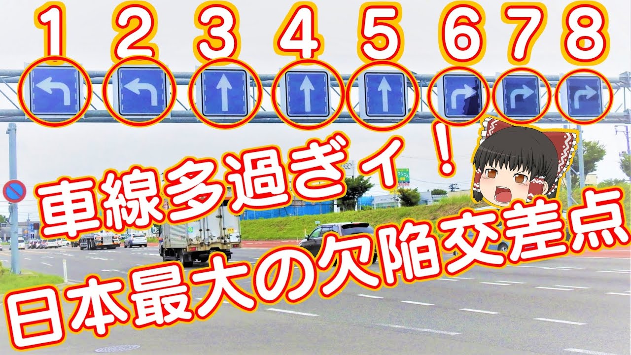 【国内最大級】車線数日本一を誇る欠陥道路～箱堤交差点～信号機制御は歩行者にも優しくない【ゆっくり解説】国道4号線仙台バイパス