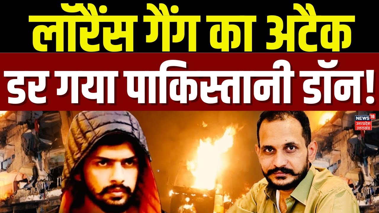 Lawrence Bishnoi News: पाकिस्तानी डॉन Shahzad Bhatti पर हमला, Lawrence Bishnoi गैंग ने लिया जिम्मा