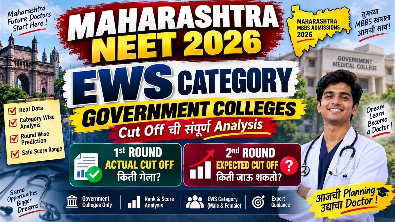 Maharashtra NEET 2026 EWS Cutoff | Govt Medical College 1st Round Exact + 2nd Round Expected Cutof