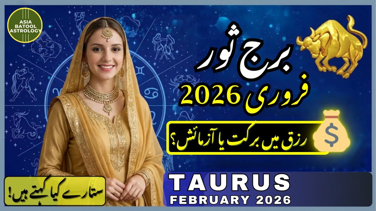 ♉TAURUS FEBRUARY 2026 Horoscope in Urdu🧿 | برج ثور فروری | Monthly Horoscope|#asia_batool