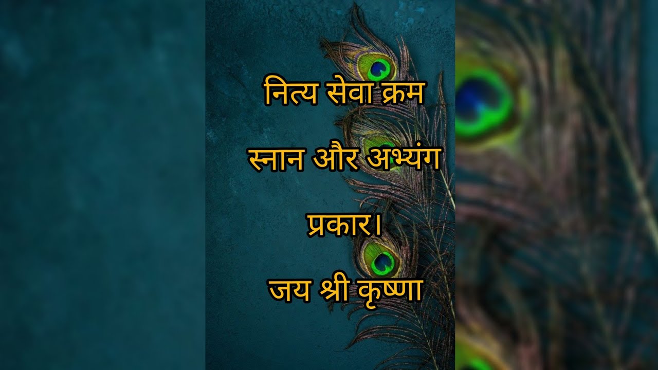 NITYA SEVA KRAM:-SNAN ABHYANG PRAKAR