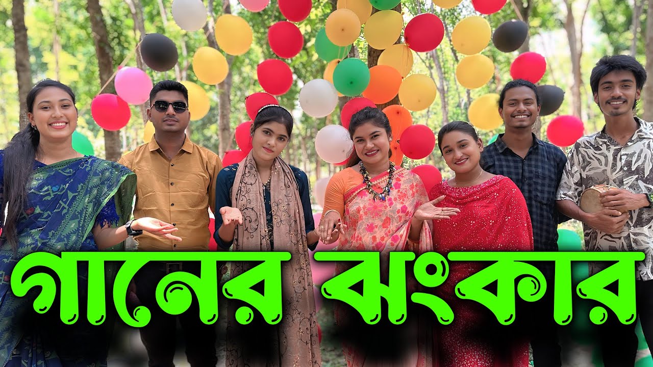 আপনাদের প্রিয় শিল্পীদের গানের ঝংকার ও মন মাতানো বিনোদন নিয়ে প্রিয় MK team হাজির।