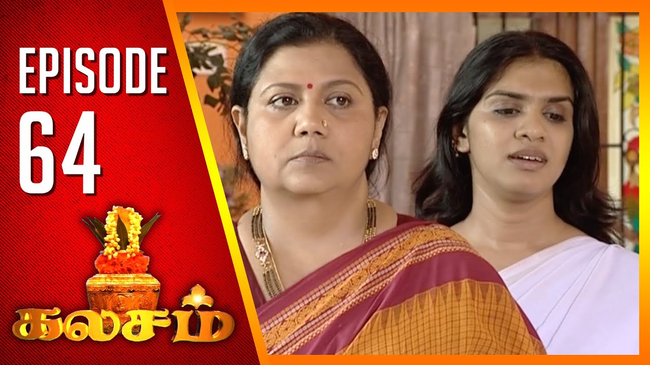 Kalasam | Tamil Serial | Epi 64 | Sun TV | Ramya Krishnan | Vision Time