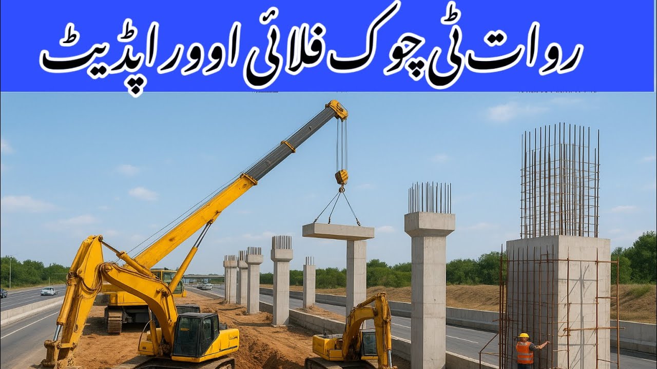 Rawat T.chowk flyover work update|construction#travel#road#bridge#islamabad#explortheworld#machine 