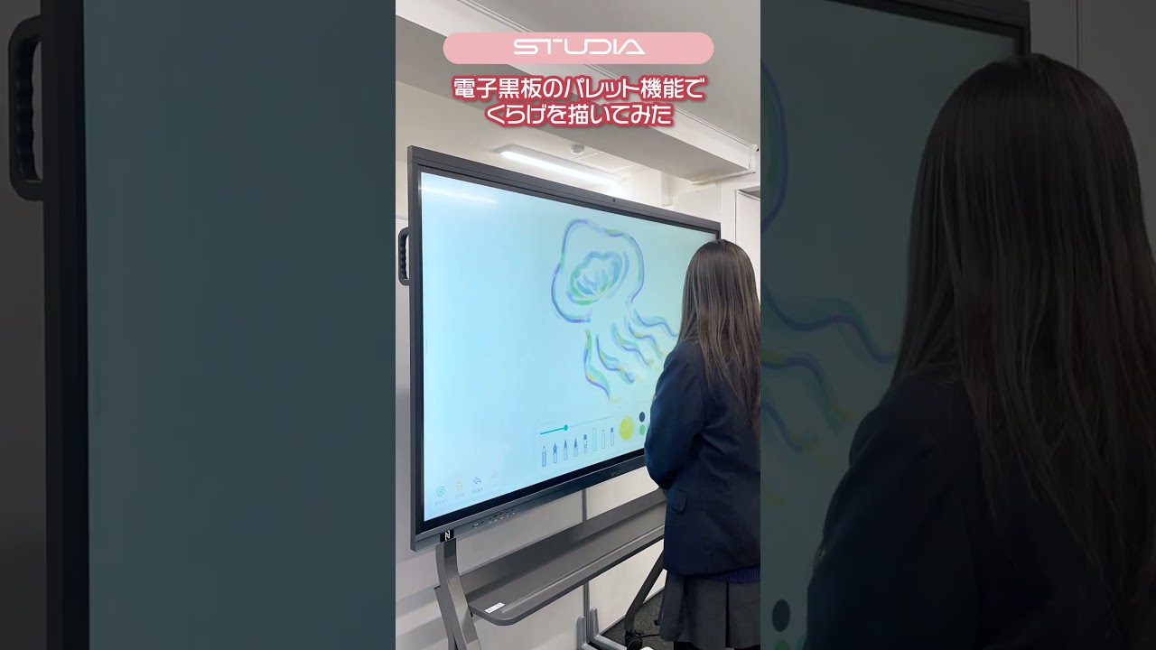 パレット機能でくらげを描いてみた 　【電子黒板STUDIA】
