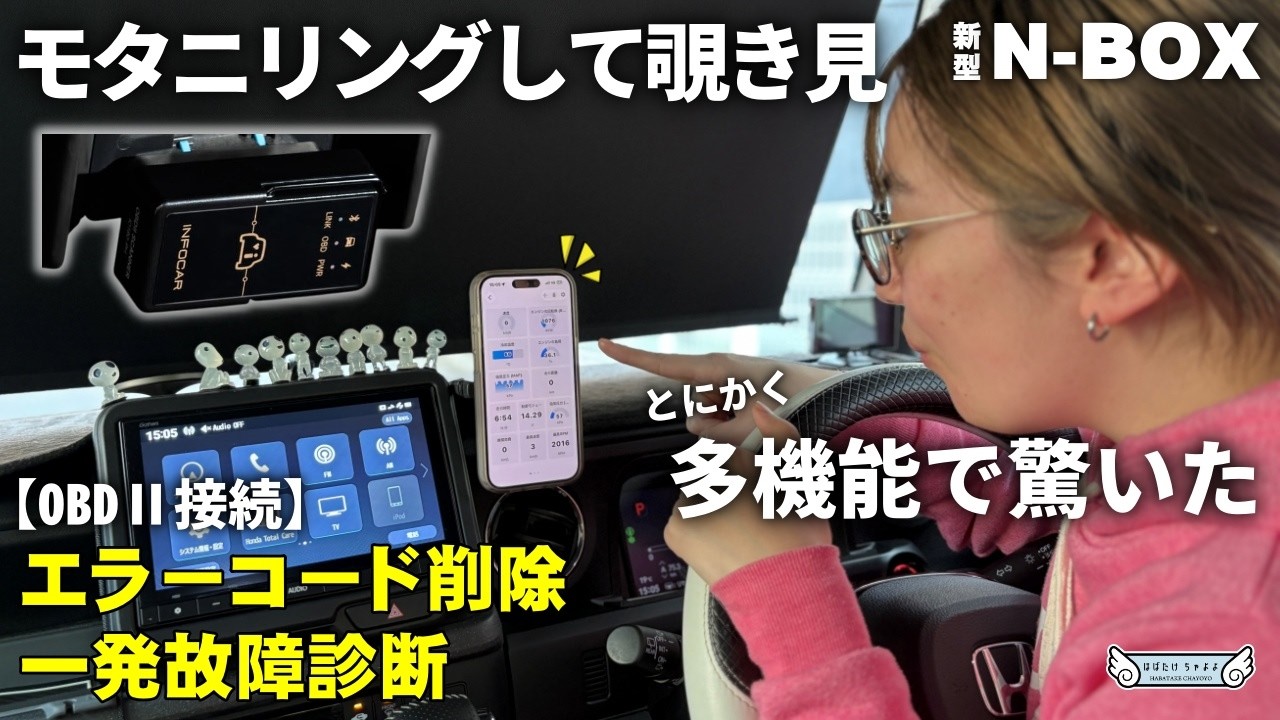 【新型N-BOXカスタム】おすすめカー用品｜全ての車好きへ｜激安OBD2診断機 Infocarスマートスキャナー