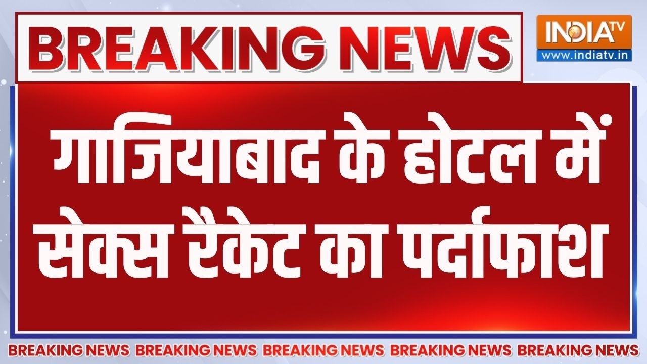 Breaking News: गाजियाबाद के होटल में सेक्स रैकेट का पर्दाफाश | Ghaziabad | Sex Racket Busted