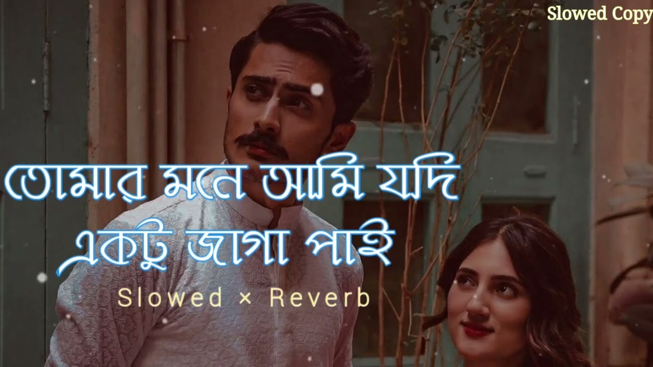 Mon Mane Na - Lofi || মন মানে না [Slowed & Reverb] || Romantic Bangla Song || Slowed Copy