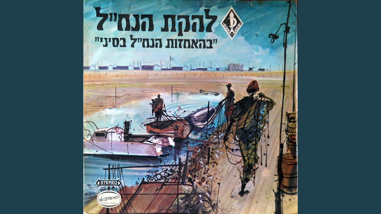 בהיאחזות הנח