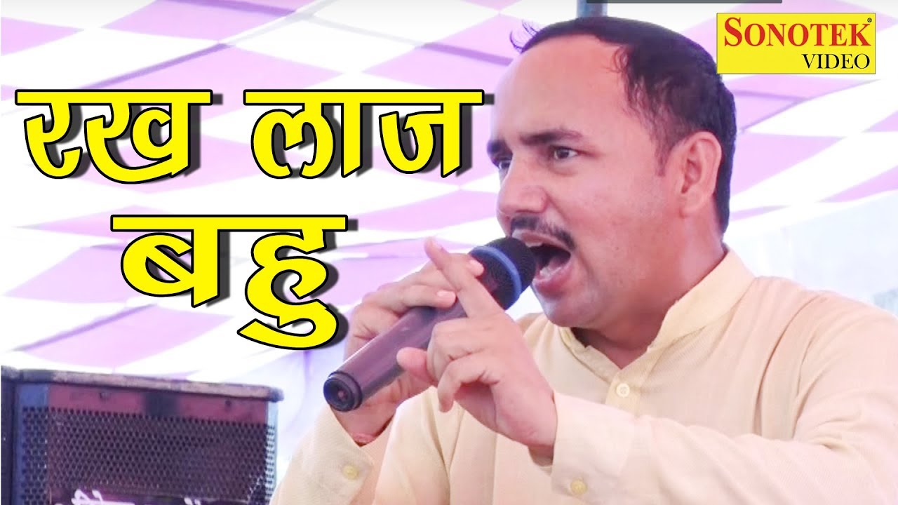 रख लाज बहु || कोमल || New Haryanvi Ragini || Bhokar Rajasthan Ragni Competition 2017