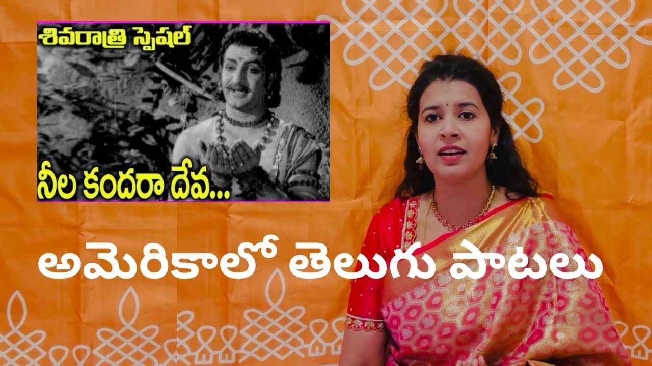 నీలకంధరా దేవా | Neelakandhara Deva |  Old Telugu Melodies