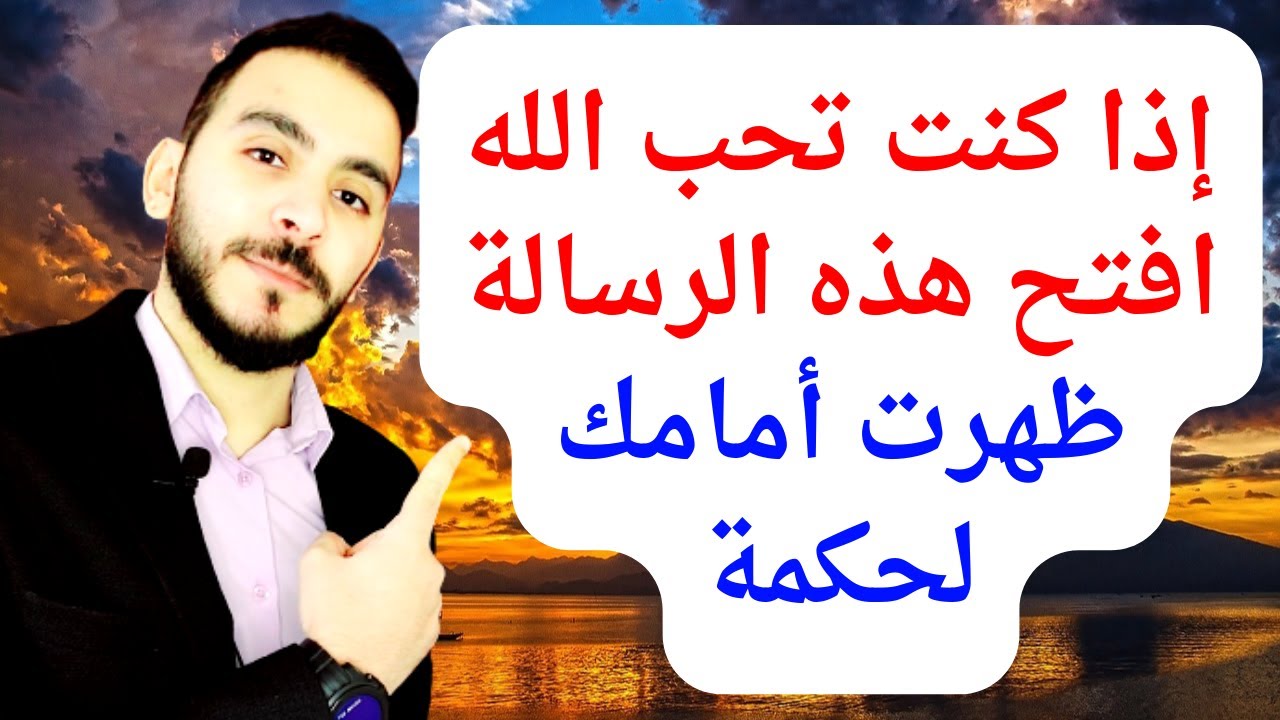 إذا وقعت عيناك علي هذا المقطع فهو لك أنت من حب الله لك ماذا بينك وبين الله حتي تصادف هذا المقطع