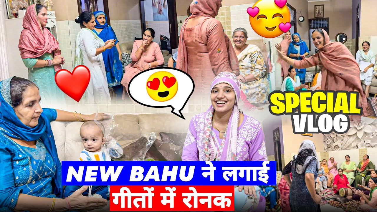 New bahu ने लगाई गीतों में रोनक 😍
