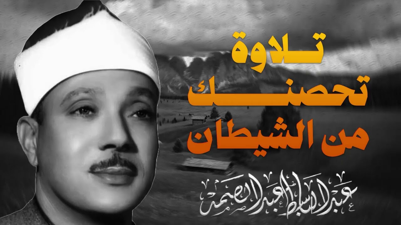 صوت يحلق بالأرواح | رحلة إيمانية خاشعة | سكينة للنفس المتعبة | الشيخ عبدالباسط عبدالصمد