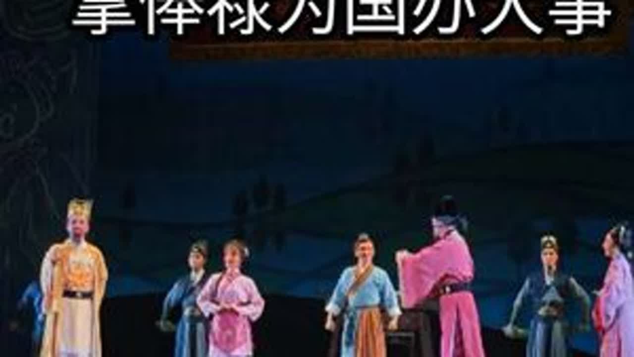 甬剧《农夫与皇帝》拿俸禄为国办大事宁波市甬剧团 肖   晨 饰 牛   坤李梦凡 饰 李   花贺 磊 饰 正德皇帝苏   醒 饰 县太爷刘 英 饰 县太爷夫人