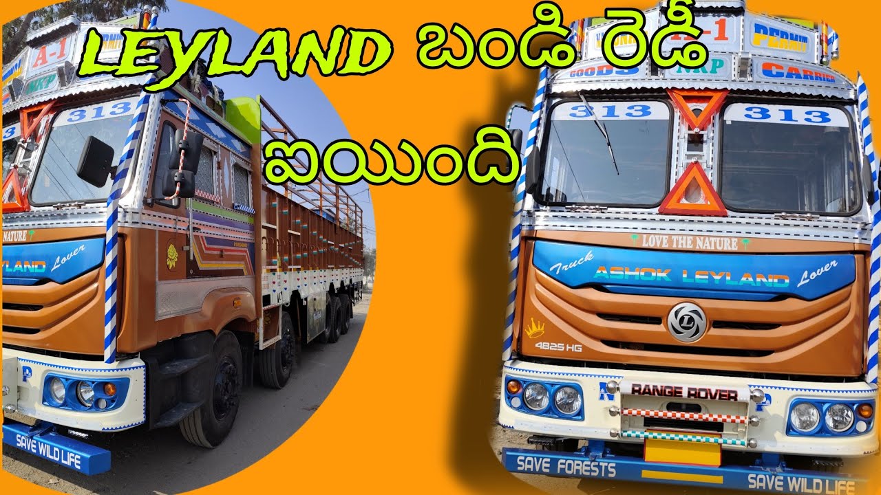 leyland బండి రెడీ ఇంయింది || ఆచం మహేష్ అన్న బండి లాగా చేసాము 🚛