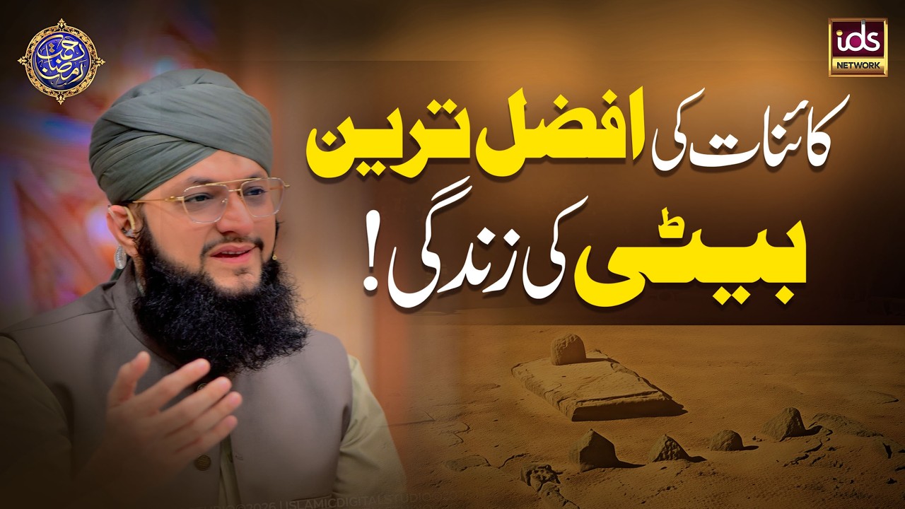 Kainat Ki Afzal Tareen Beti Ki Zindagi | Syeda Fatima Zehra Ki Zindagi | Hafiz Tahir Qadri