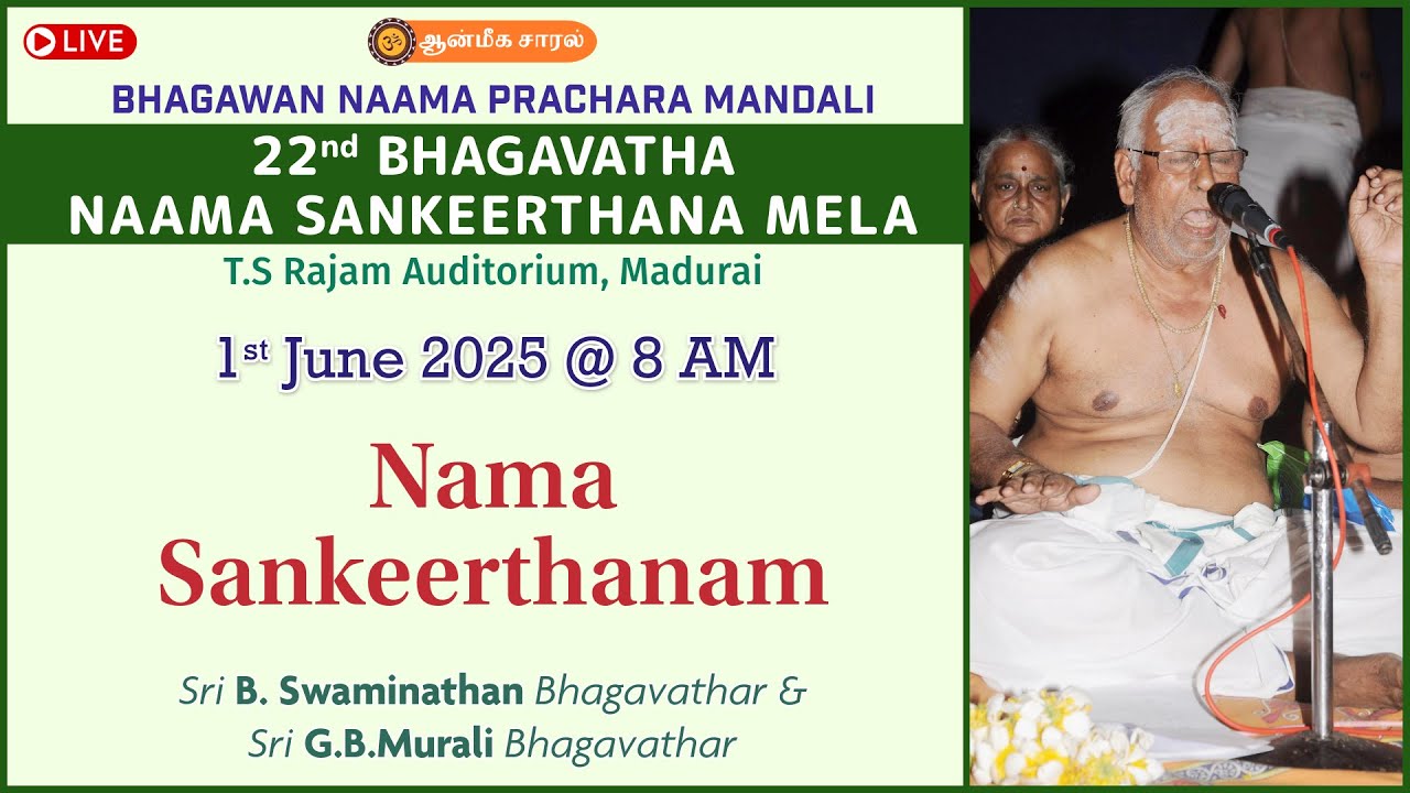 Nama Sankeerthanam | Sri B.Swaminathan & Sri G.B.Murali | 22nd BHAGAVATHA NAAMA SANKEERTHANA MELA