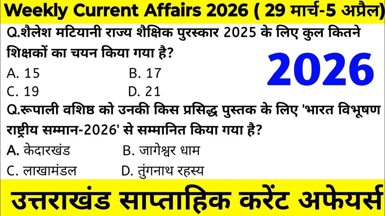Uttarakhand Current Affairs 2026 | Weekly Current Affairs | साप्ताहिक करंट अफेयर्स @JARDHARICLASSES