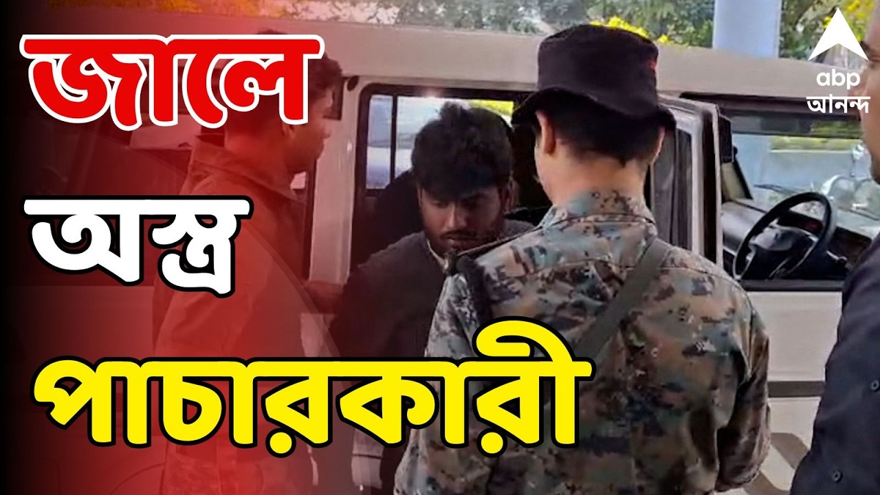 Kasba News LIVE: কসবার পরে ইসলামপুর। ভোটের মুখে ফের অস্ত্র পাচারকারীরা সক্রিয়!