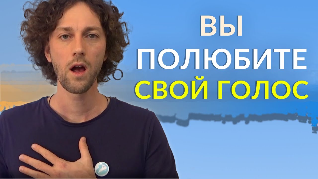 6 лучших упражнений для красоты, силы, четкости голоса.