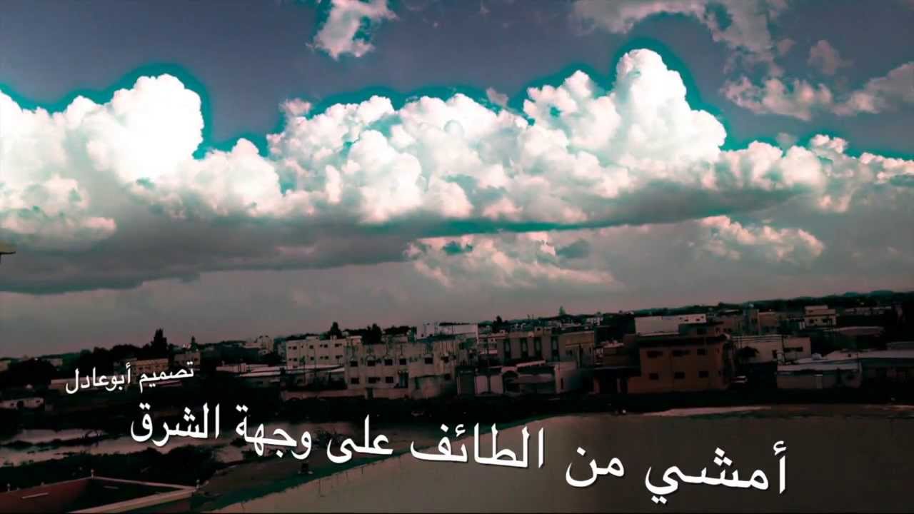 أمشي من الطائف على وجهة الشرق