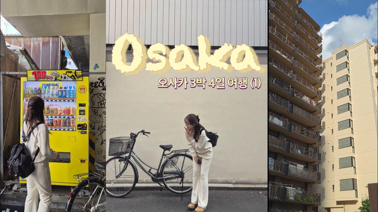 여행VLOG] 첫 일본 여행 브이로그🍣 오사카 3박 4일 1일차(Umeda Hankyu Respire Osaka, 이치란 라멘 꿀팁, 야끼니꾸 맛집 추천, 우메다 쇼핑 GU 등)