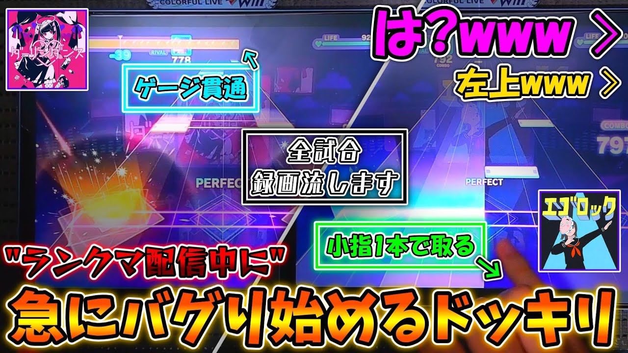 【プロセカ】ランクマ配信中に