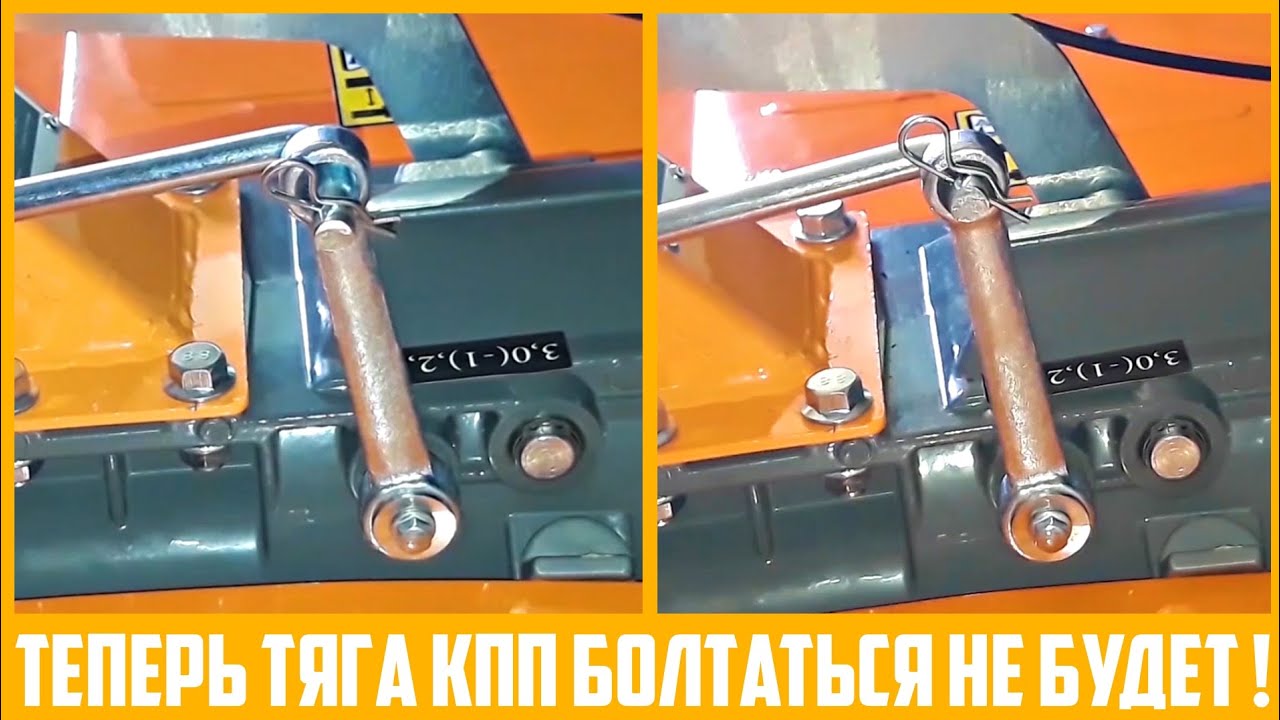 Доработка крепежа тяги КПП китайского мотоблока.