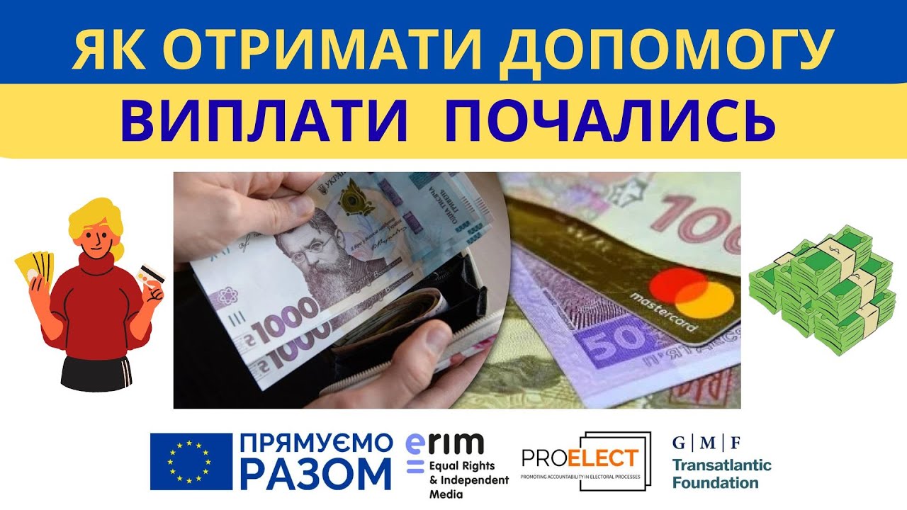 Як отримати соціальну допомогу? Виплати по 4500 гр. Як подати заяву? Пенсійний фонд розпочав виплати