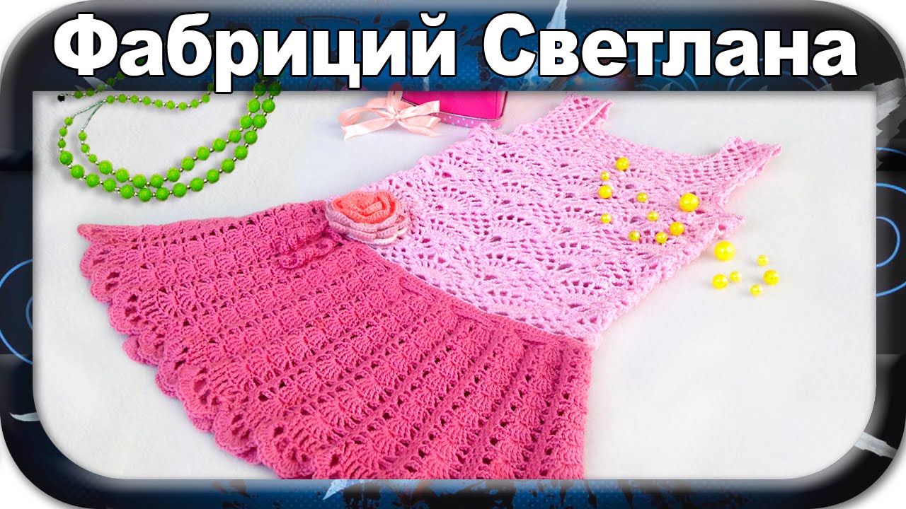 ☆ЛЕТНЕЕ ПЛАТЬЕ, САРАФАН вязание крючком для начинающих, crochet