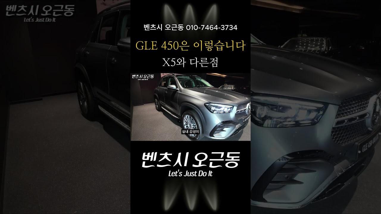 GLE 450은 이렇습니다 #gle450 #패밀리카 #x5 #벤츠 #suv