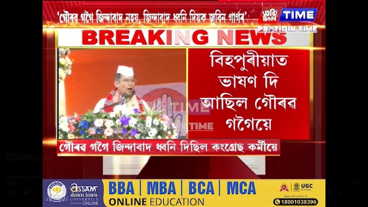 বিহপুৰীয়াত ভাষণ দি আছিল গৌৰৱ গগৈয়ে
