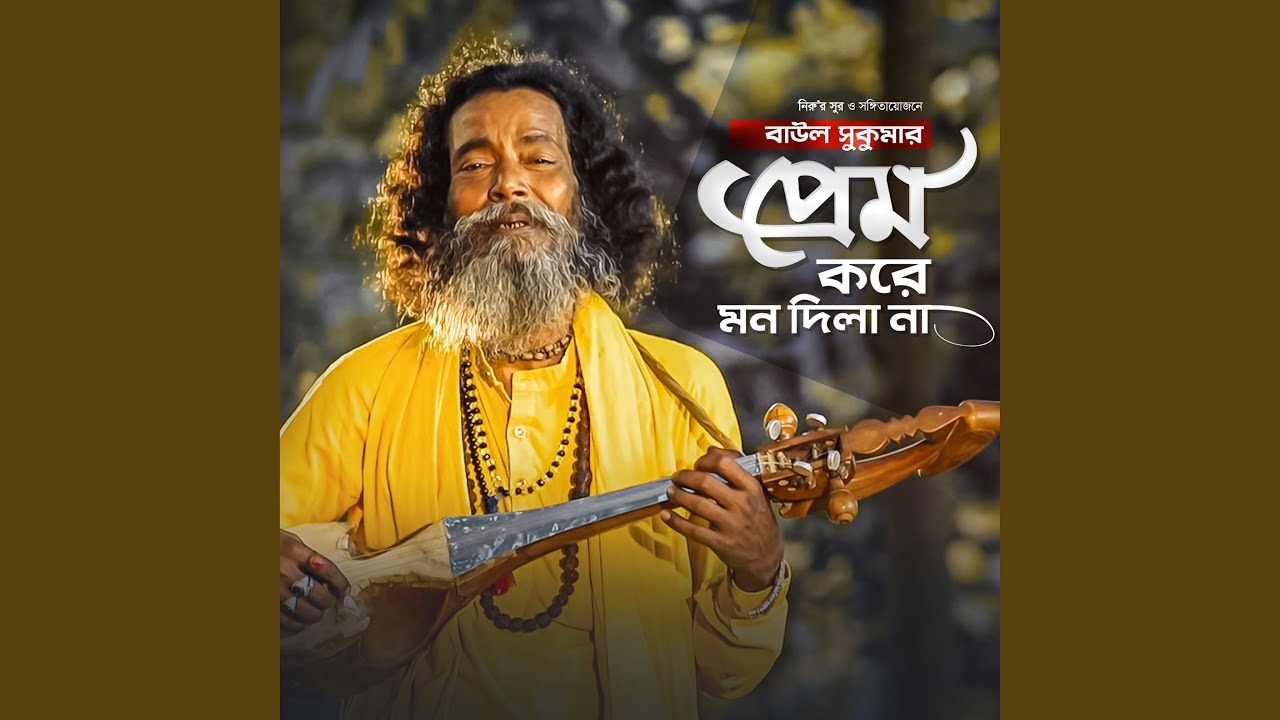 Prem Kore Mon Dila Na