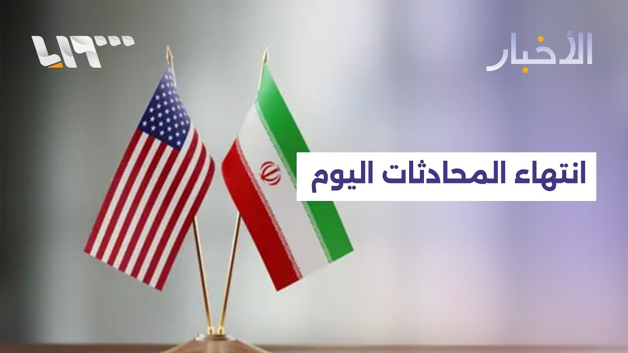 اجتماع بين وفد من وزارة الدفاع وممثلي قسد في الحسكة.. وانتهاء المحادثات الأميركية الإيرانية في مسقط