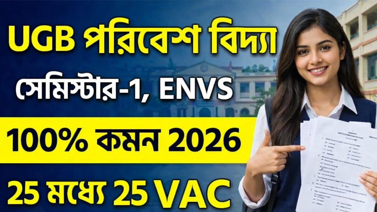 Ugb Envs Semester 1 MCQ Suggestion 2026 Gour Banga University Suggestion 2026 