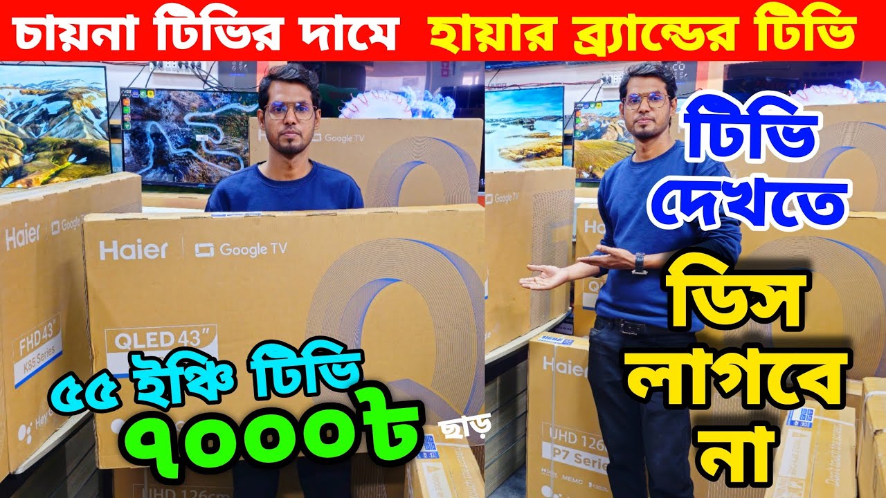 Haier Google tv price in bangladesh 2026 , Haier google tv price , Smart led tv price in bangladesh