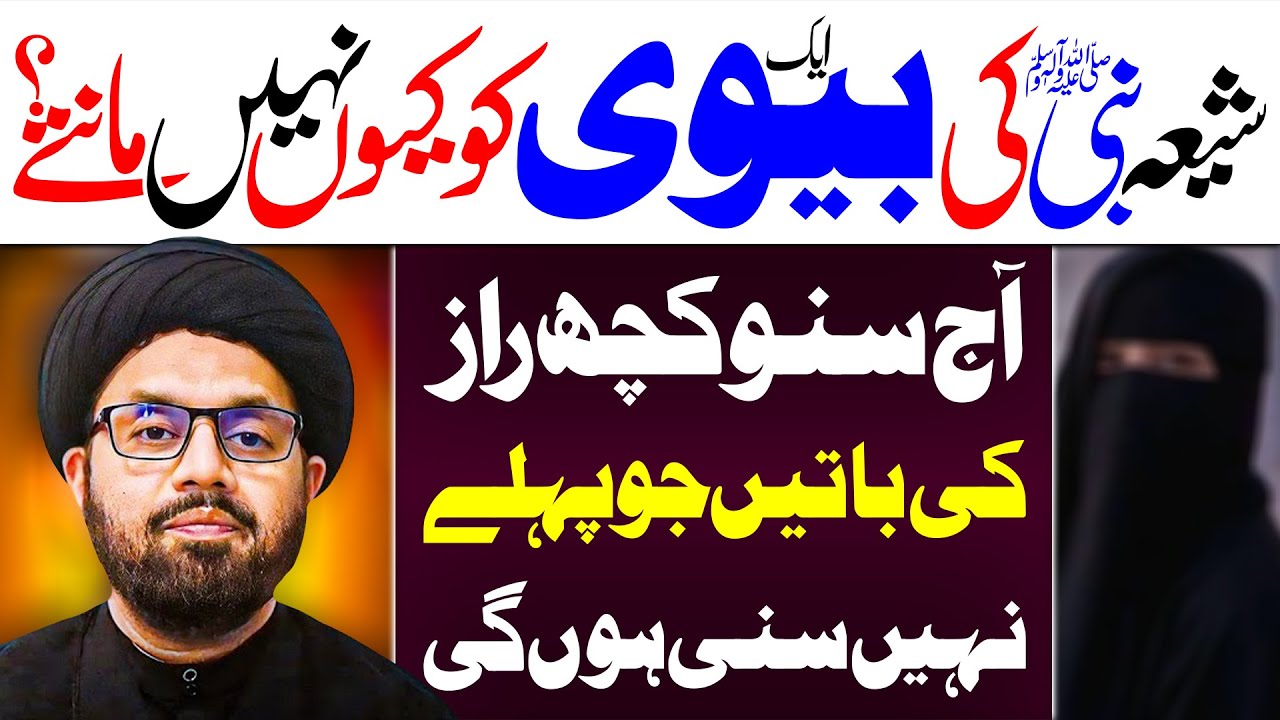 Shia Nabi Ki Wife Umm E Habiba Ko Nahin Mantay | Maulana Syed Shahryar Raza Abidi