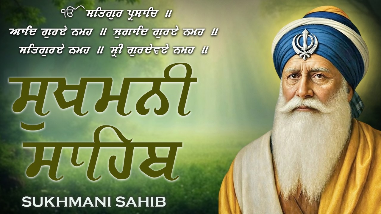 Sukhmani Sahib | Sukhmani Sahib Da Path | ਨਿਤਨੇਮ ਸੁਖਮਨੀ ਸਾਹਿਬ | Full Path Sukhmani Sahib