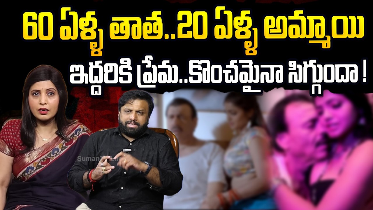 కాటికి పోయే ఏజ్ లో కామం కావాలంట | NIPPULANTI NIJAM | Best Moral Video | Real Story | SumanTV