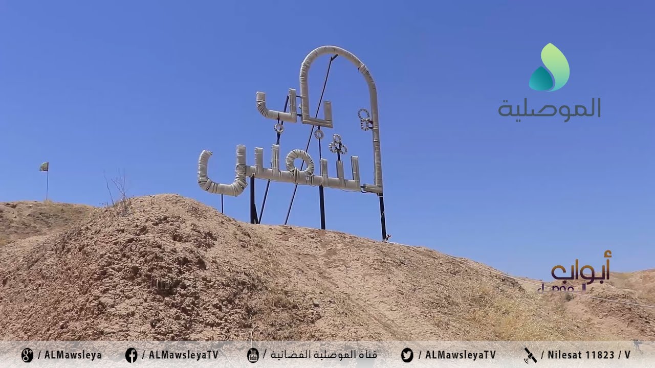 أبواب الموصل ـ أبواب المدينة الآشورية نينوى ـ باب شمس