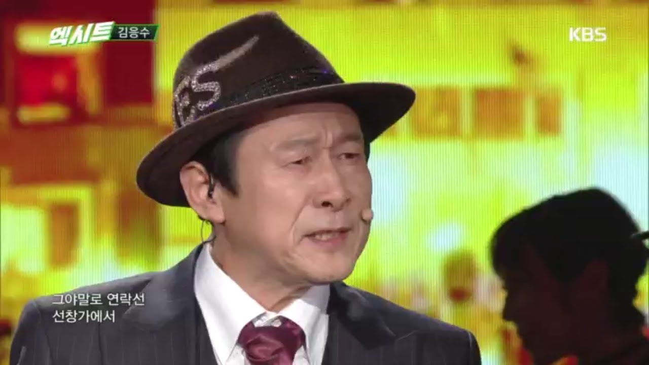 잃어버린 청춘을 떠오르게 하는 김응수의 낭만에 대하여 [음치는 없다 - 엑시트/exit] 20200124